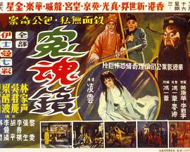 冤魂镜(蓝光)