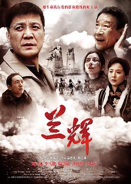 兰辉(1080)