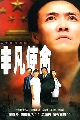 非凡使命（1080）