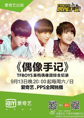 tfboys偶像手记(1080)