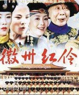 徽州红伶（蓝光）