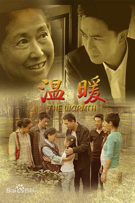 温暖2007（蓝光）