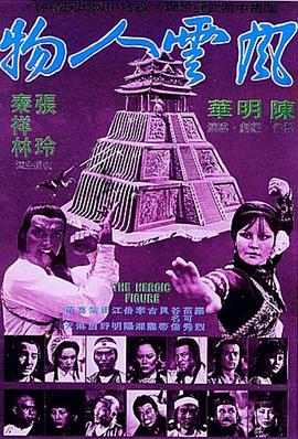 风云人物(蓝光)