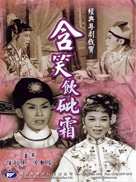 含笑饮砒霜(蓝光)