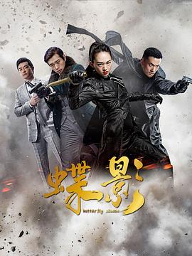 蝶影2023（1080）