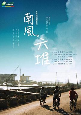 南风六堆(1080)