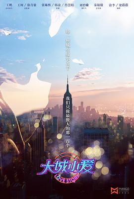大城小爱第二季(1080)
