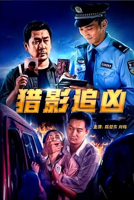 猎影追凶（蓝光）