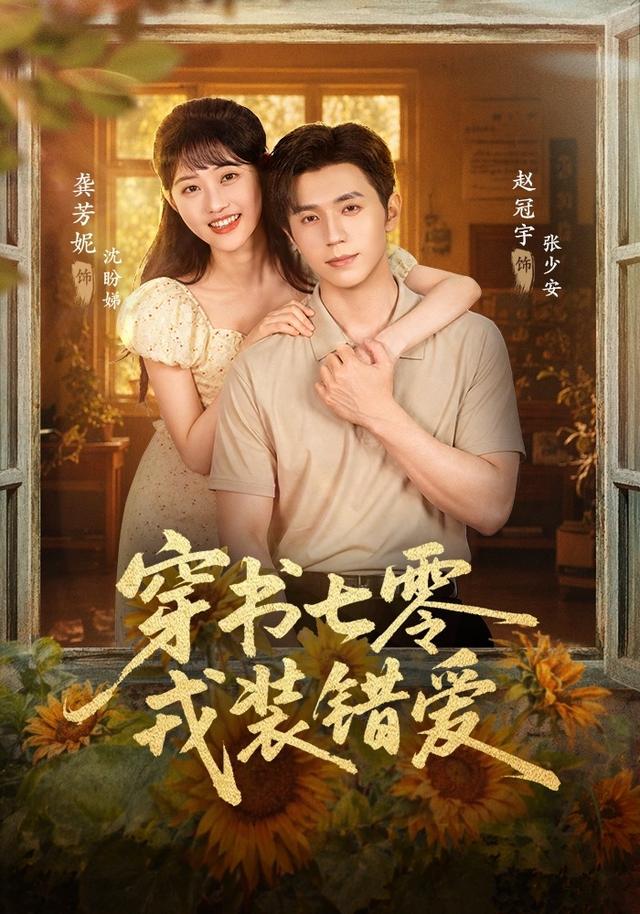 穿书七零戎装错爱（1080）
