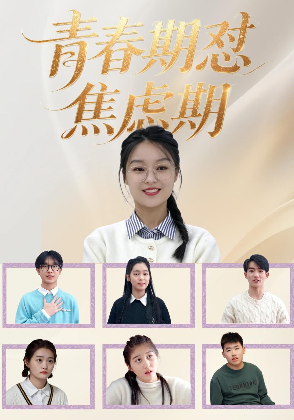 青春期怼焦虑期（1080）