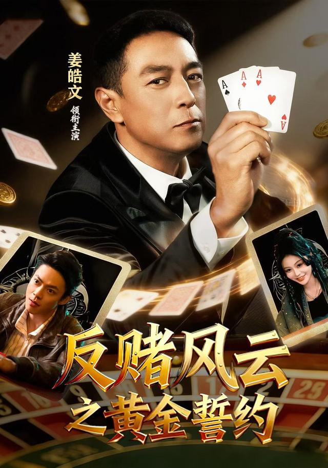 反赌风云之黄金誓约(蓝光)