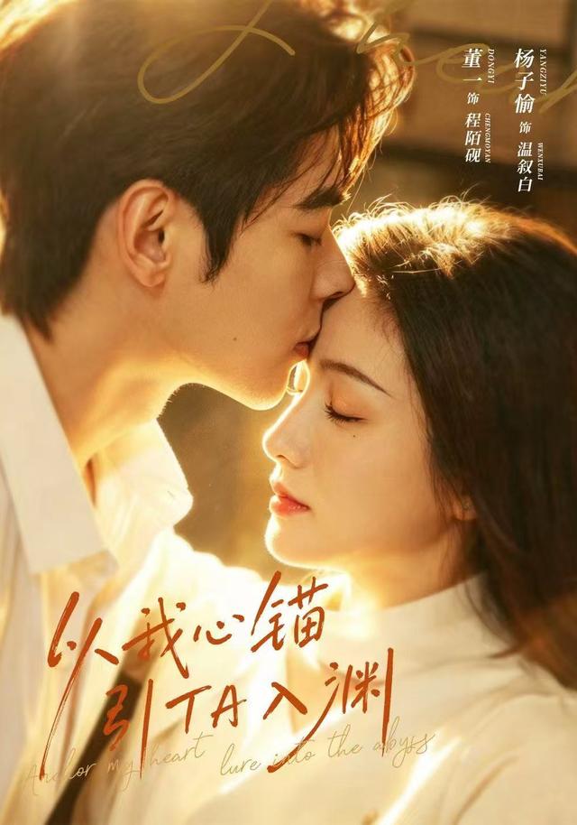 以我心锚引ta入渊（蓝光）