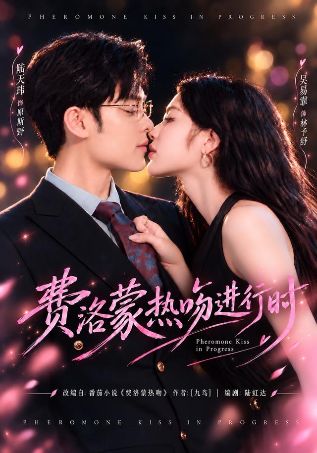 费洛蒙热吻进行时（4K）