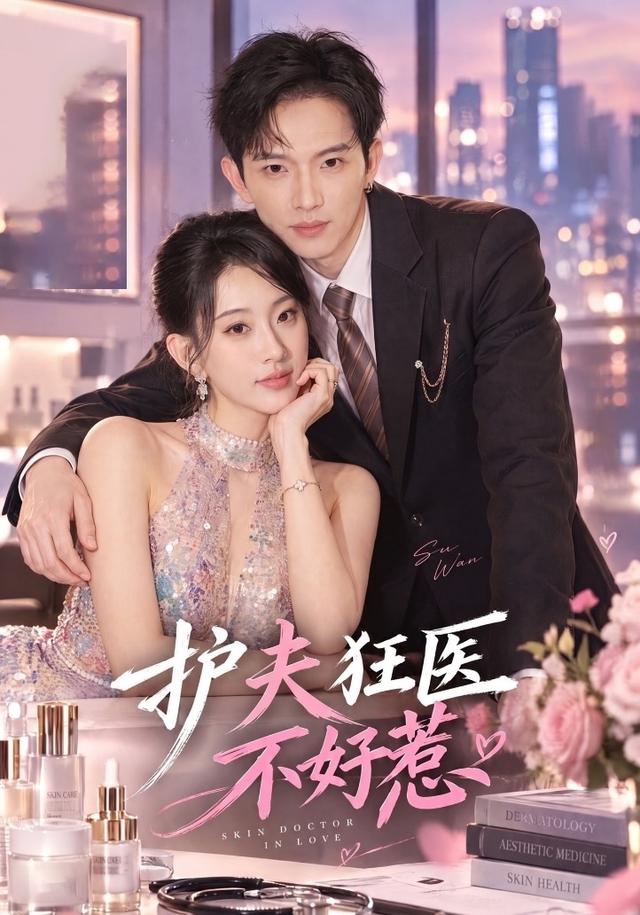 护夫狂医不好惹(蓝光)