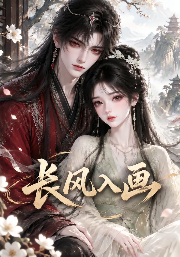 长风入画（蓝光）