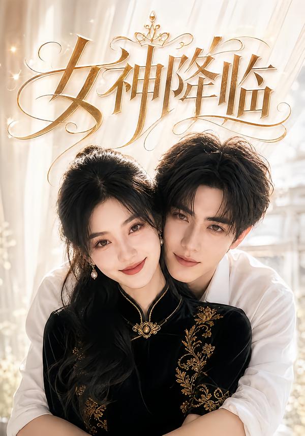女神降临（蓝光）