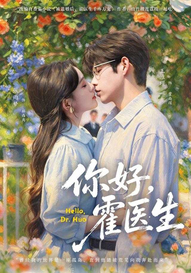 你好霍医生(1080)