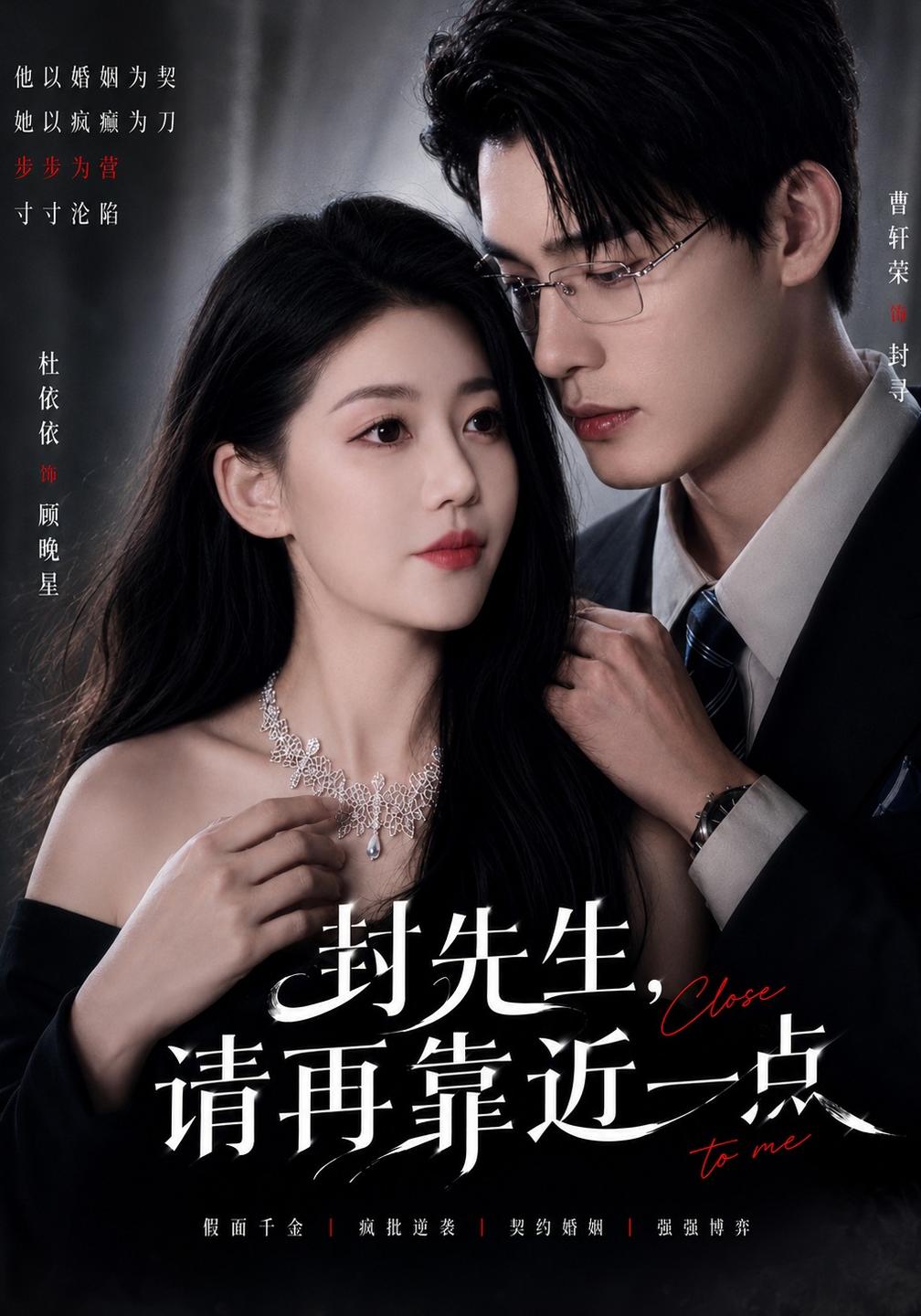 封先生请再靠近一点(蓝光)