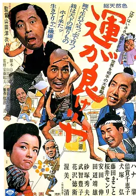 运气好的话(蓝光)