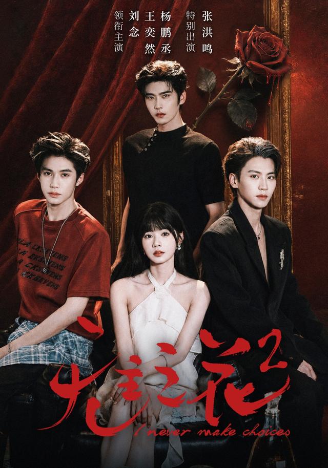 无主之花第二部（蓝光）