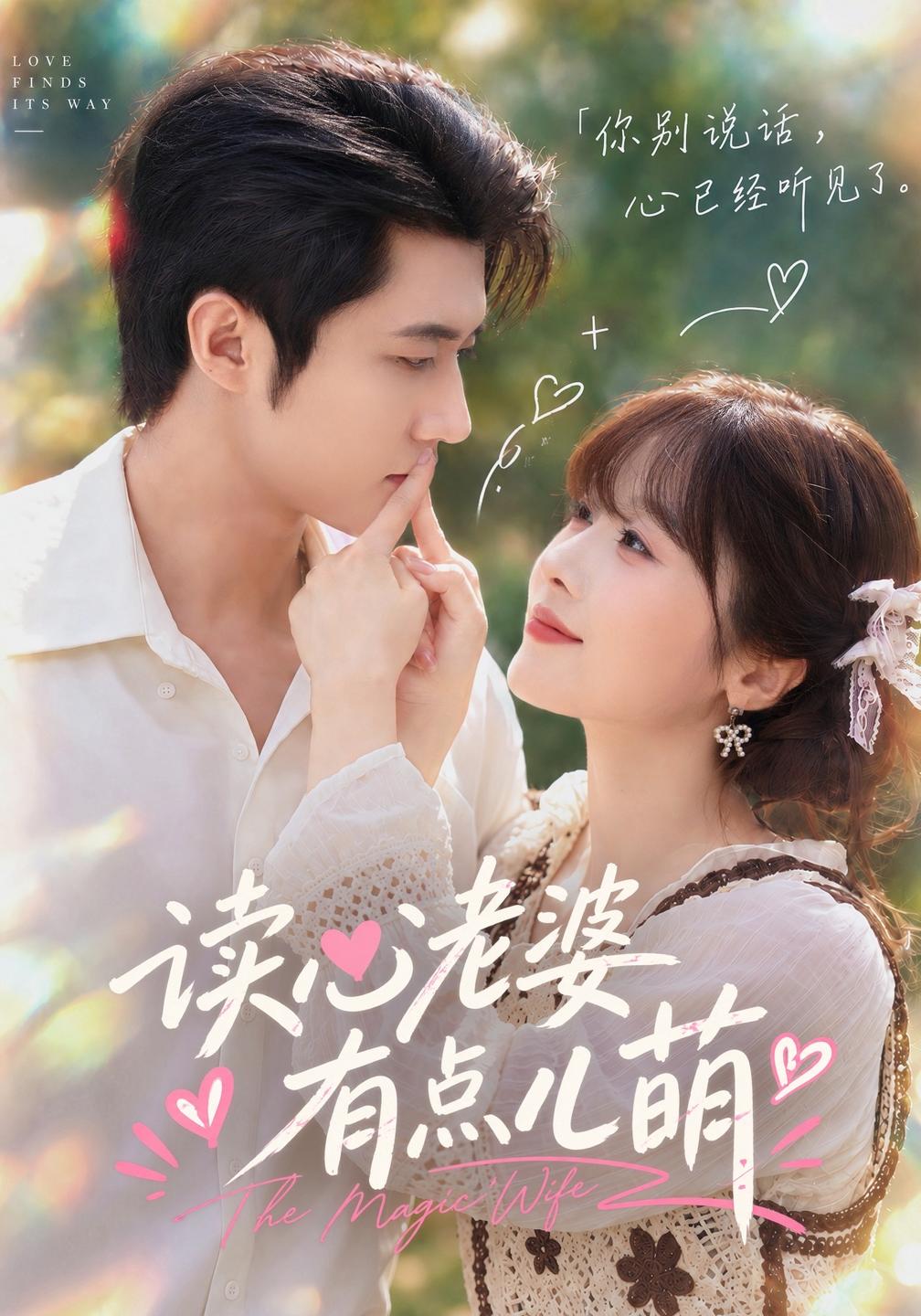 读心老婆有点儿萌(1080)
