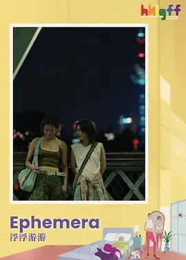 浮浮游游(蓝光)