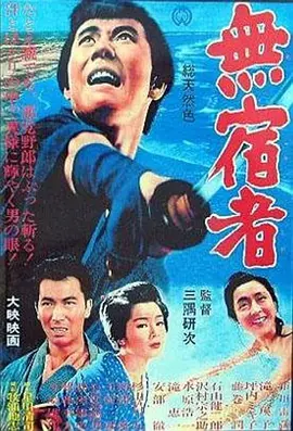 無宿者(蓝光)