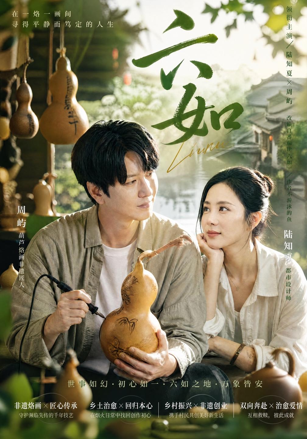 六如（1080）