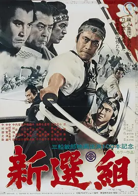 新选组(1080)