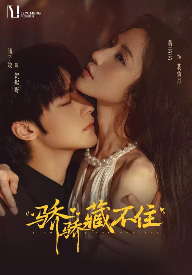 骄骄藏不住（1080）