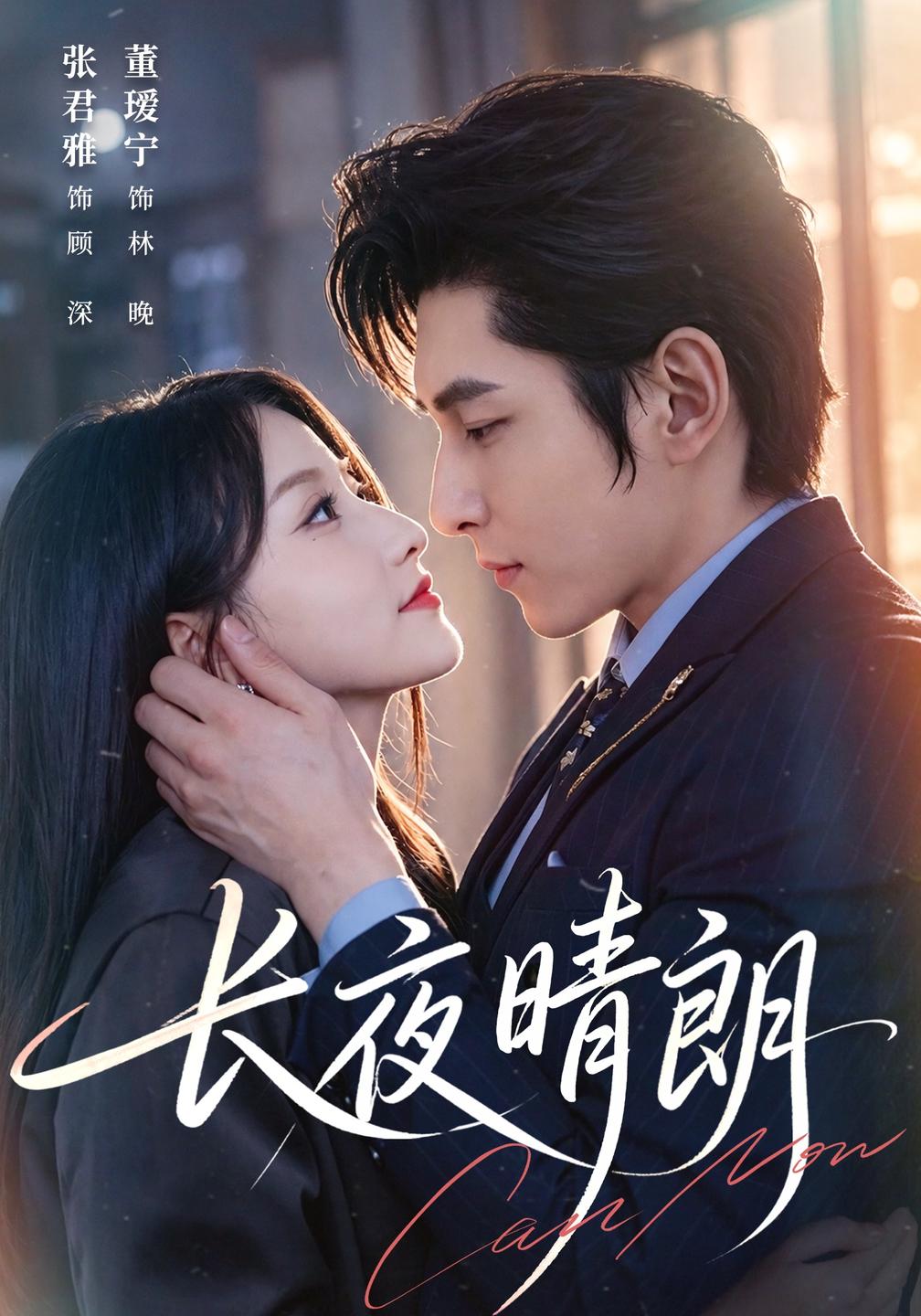 长夜晴朗（1080）