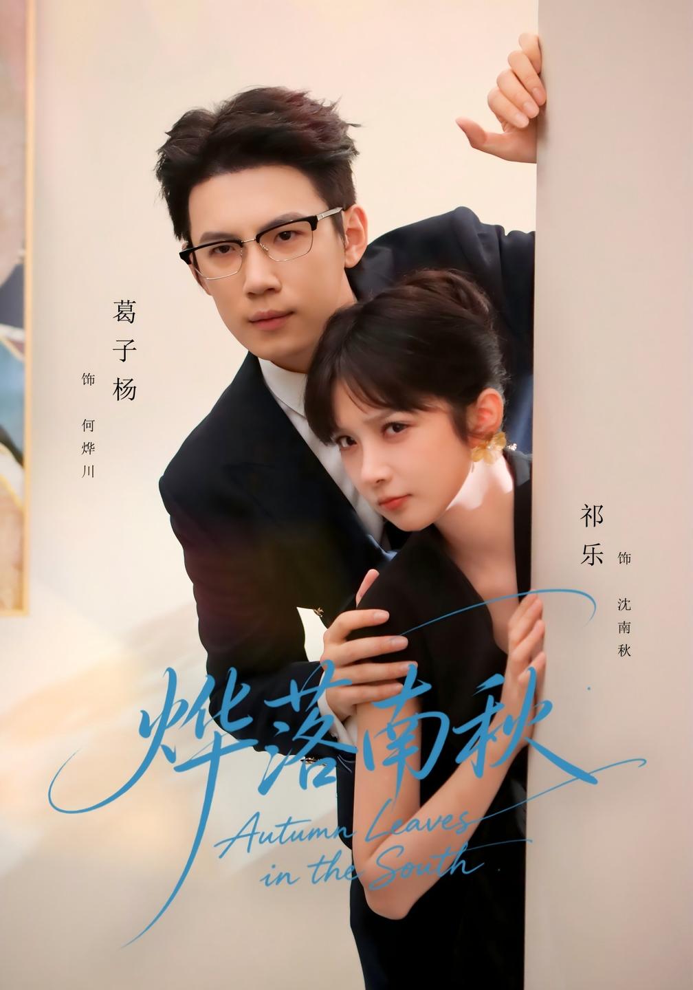 烨落南秋（1080）