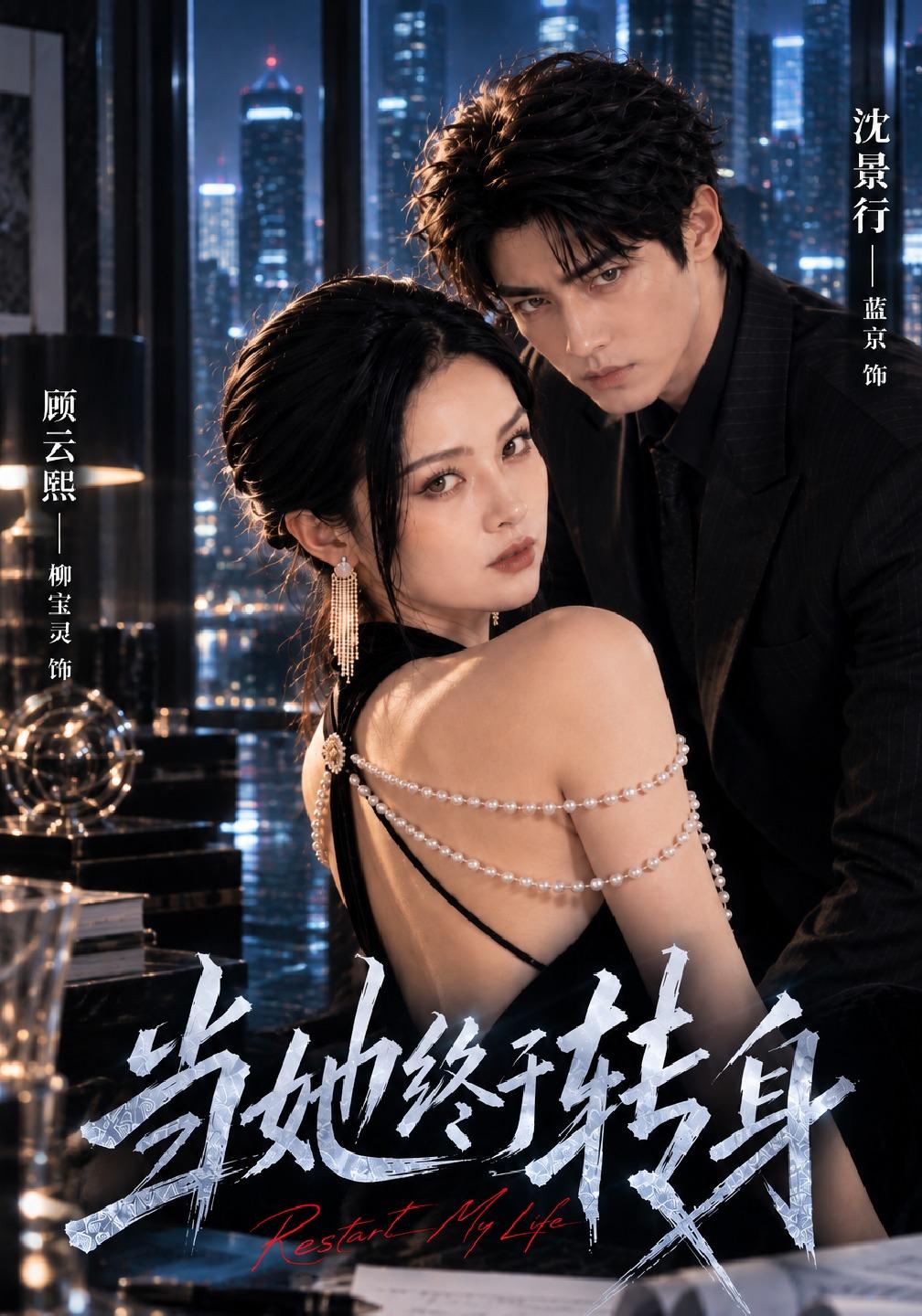 当她终于转身（4K）