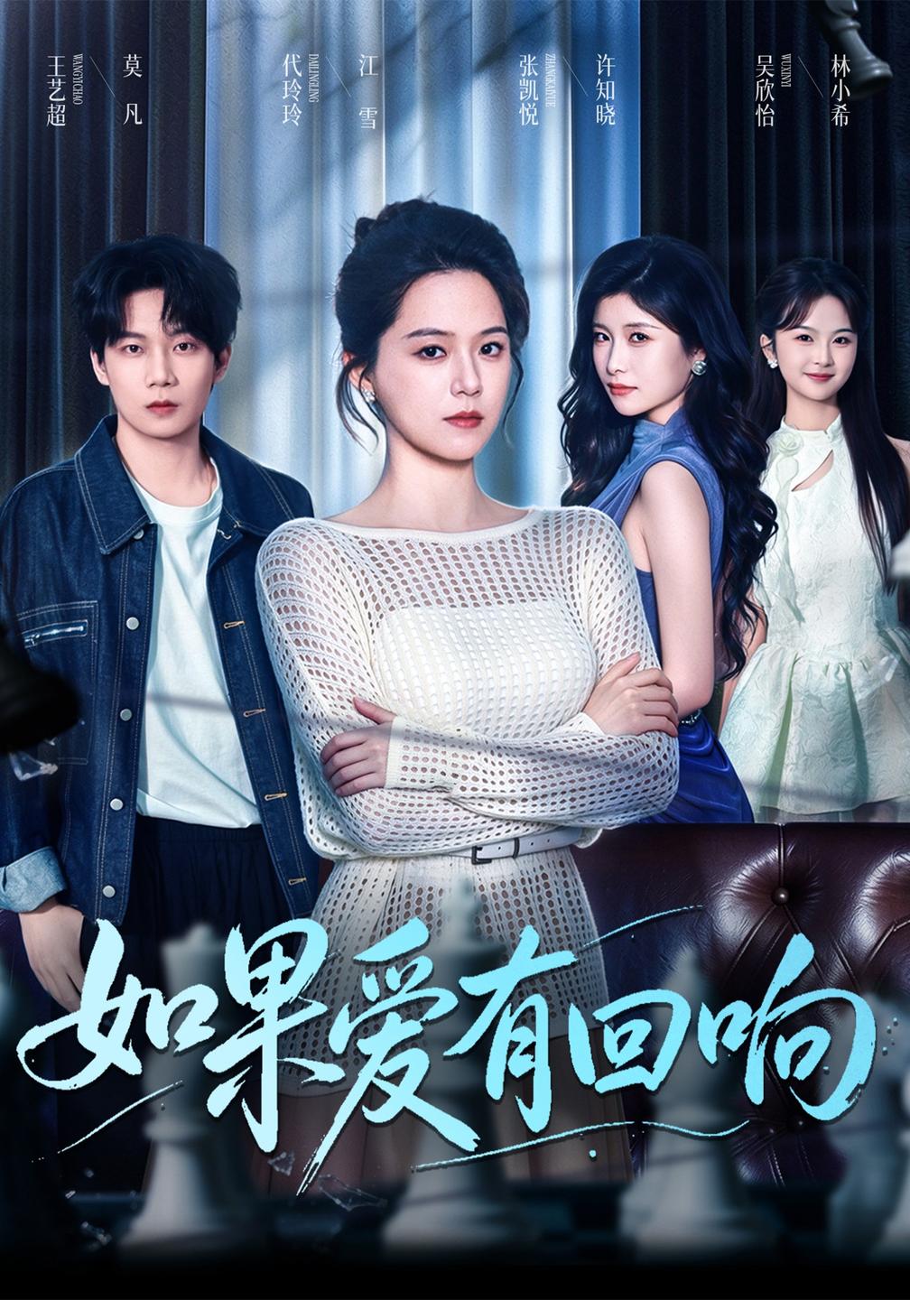 如果爱有回响（1080）