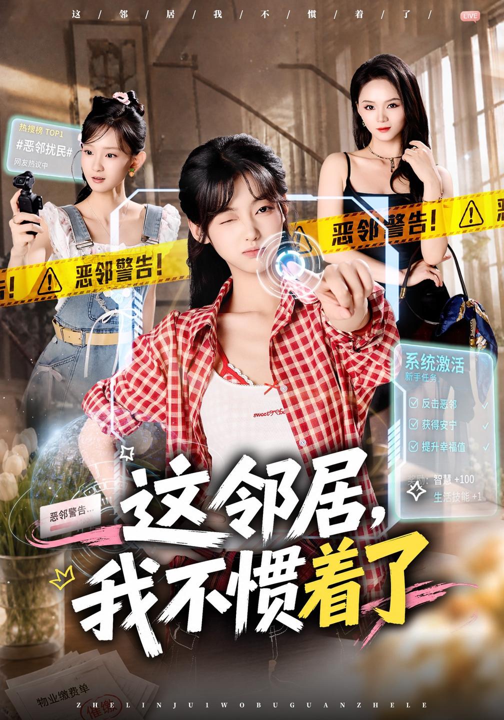 这邻居我不惯着了（蓝光）