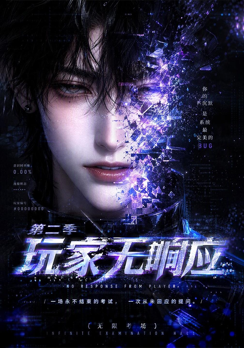 玩家无响应第二季（1080）