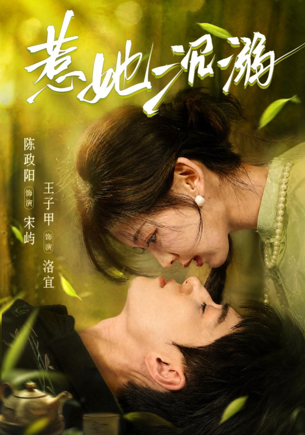 惹她沉溺（蓝光）