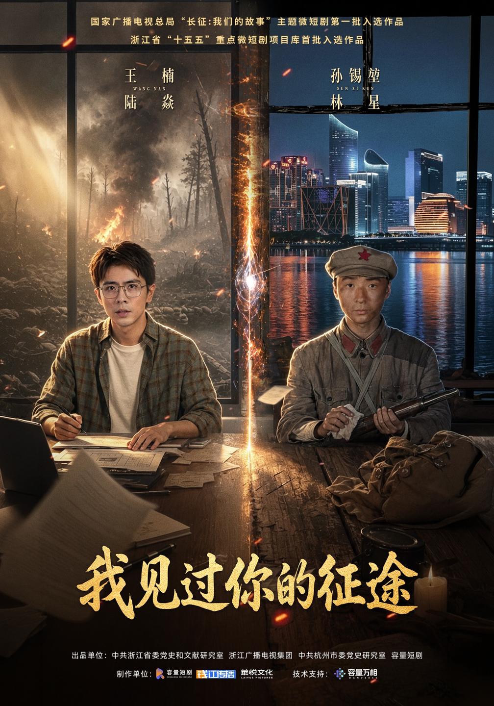 我见过你的征途（1080）