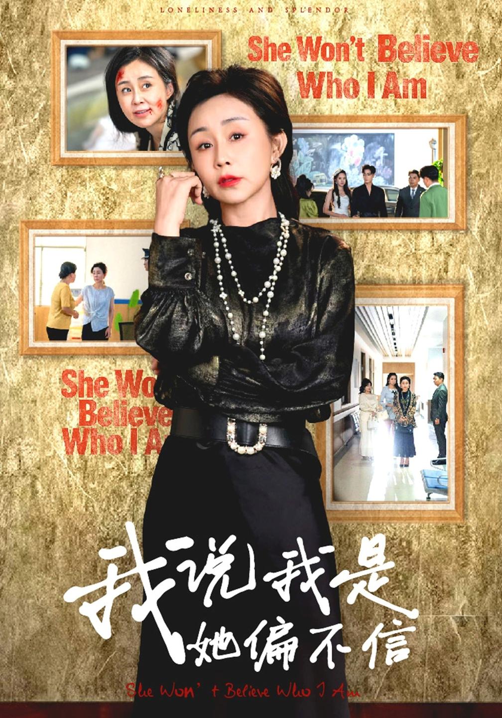 我说我是她偏不信（1080）