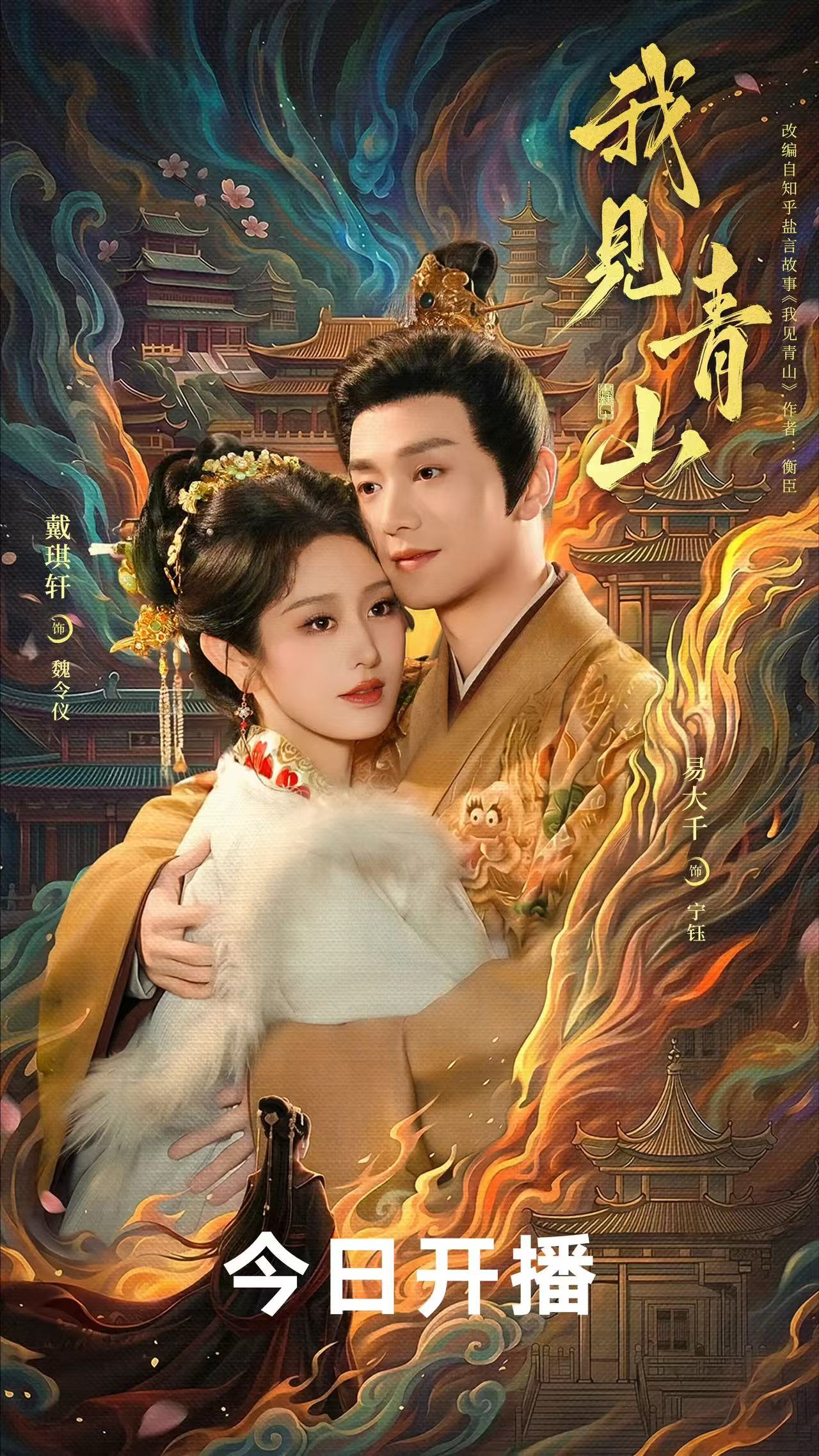 我见青山（1080）