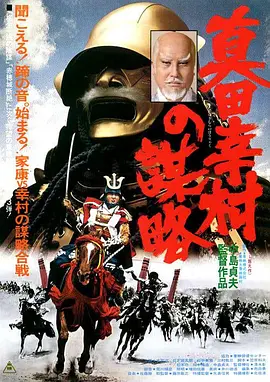 真田幸村之谋略(1080)
