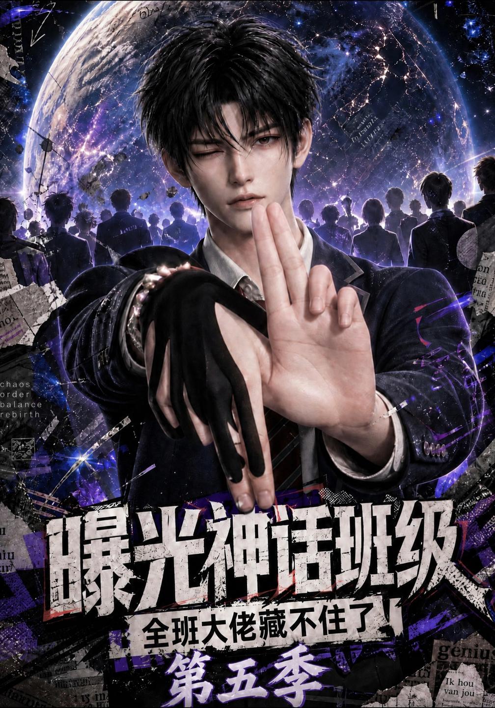 曝光神话班级全班大佬藏不住了第五季（1080）