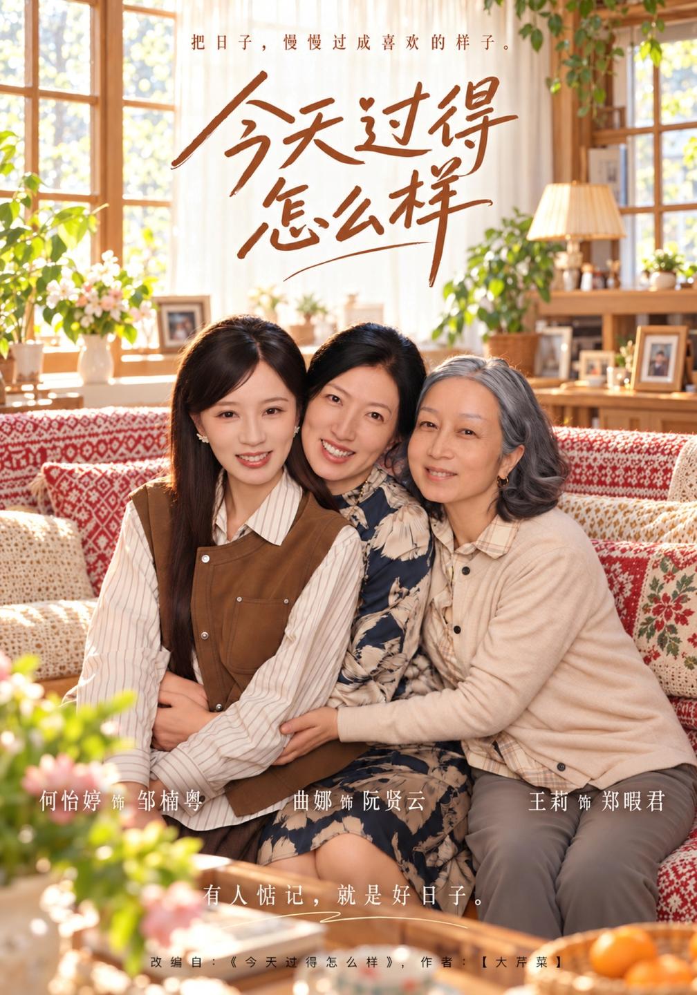 今天过得怎么样（1080）