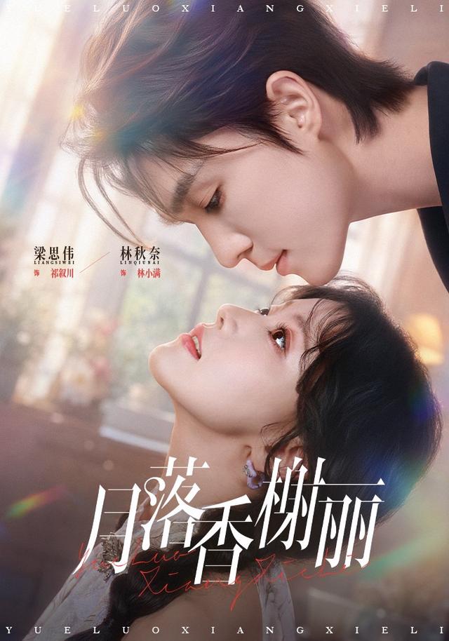 月落香榭丽（蓝光）