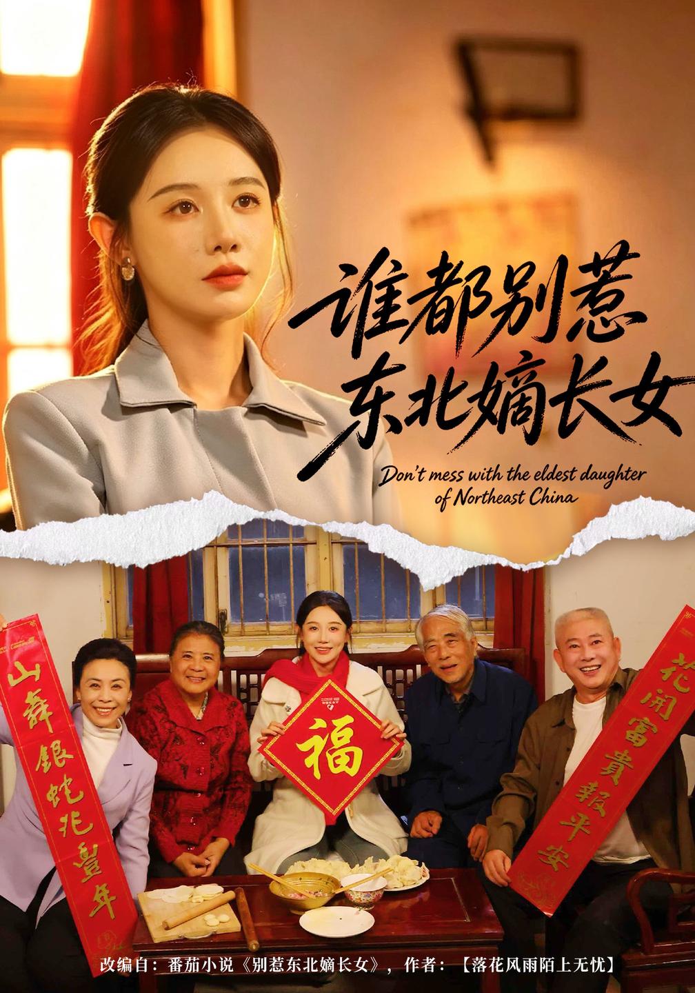 谁都别惹东北嫡长女（1080）
